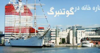 پیدا کردن و اجاره خانه در گوتنبرگ