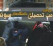 شرایط دریافت اقامت تحصیلی در دانشگاه های سوئد