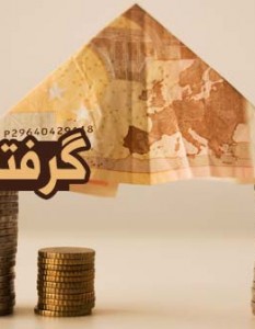 گرفتن وام در سوئد