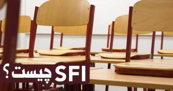 SFI چیست