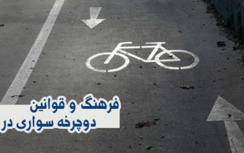 فرهنگ و قوانین دوچرخه سواری در سوئد