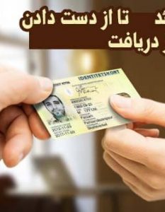اقامت دائم سوئد از دریافت تا از دست دادن